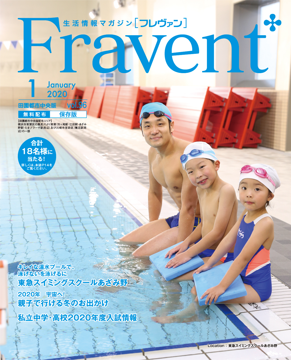 Fravent田園都市中央版