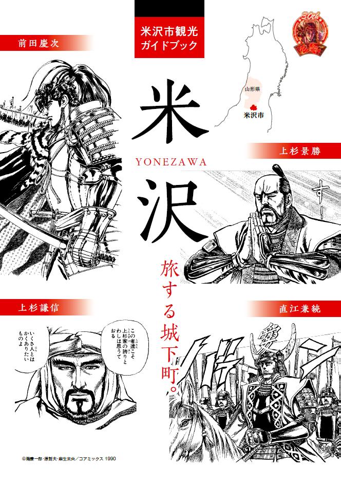 米沢市観光ガイドブック