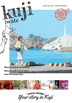 Kuji city, Iwate Tourism Guidebook～Your story in Kuji～