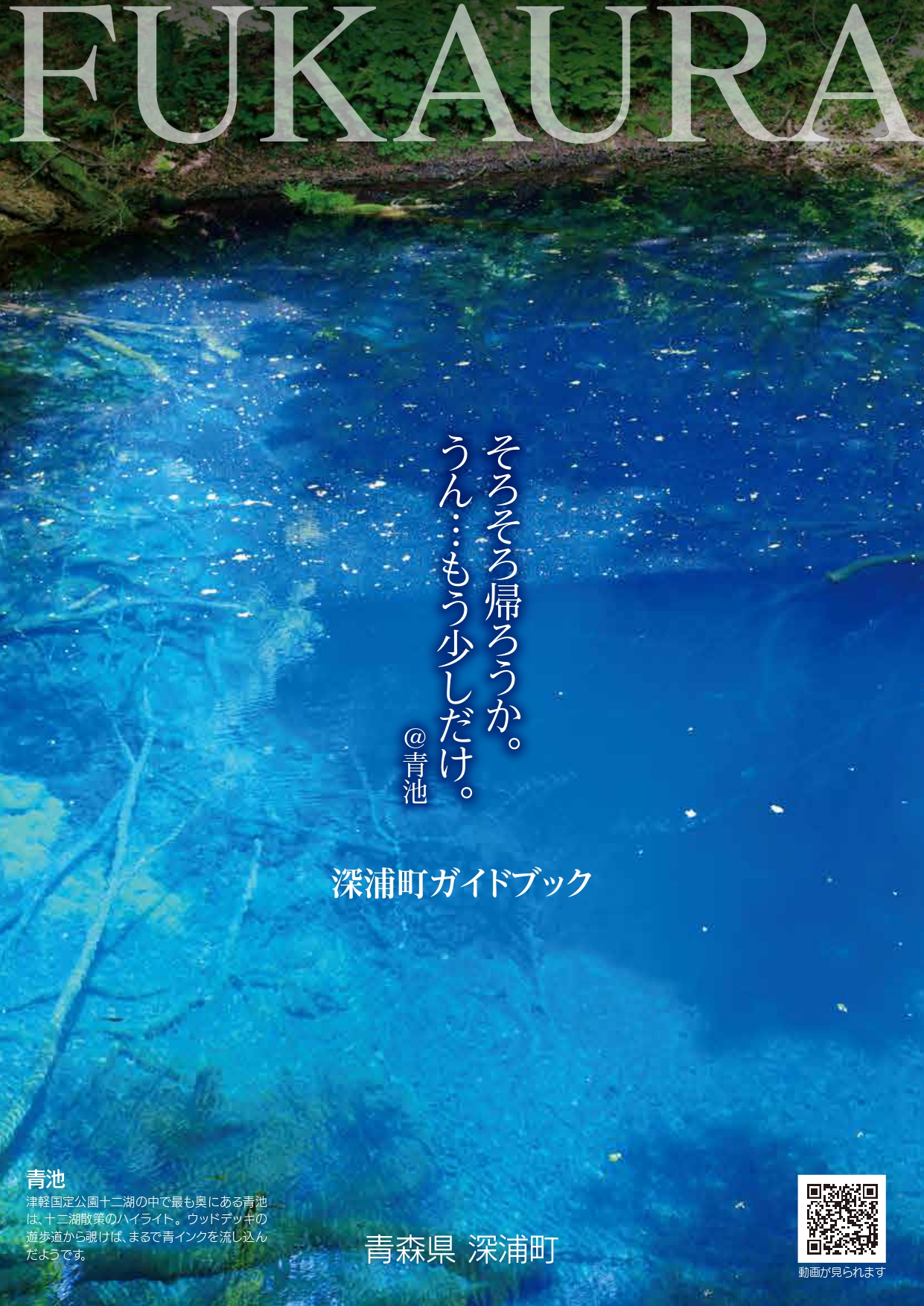 深浦町ガイドブック