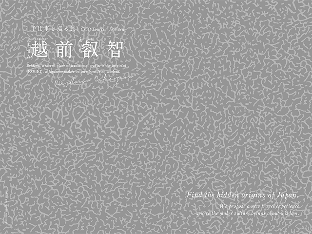 手仕事を巡る旅 越前叡智(えちぜんえいち)  Craft Tourism Echizen　越前和紙 日本語版