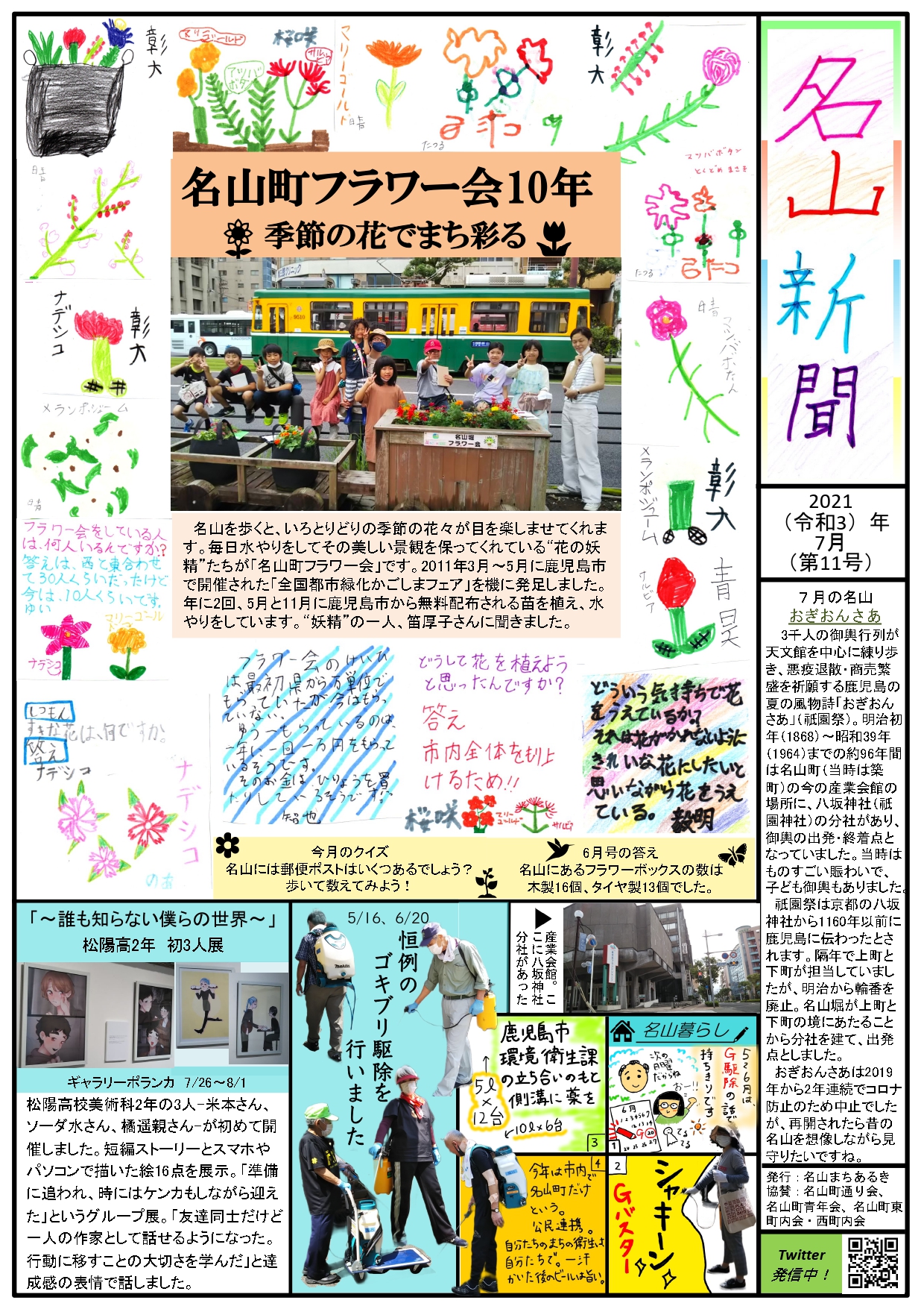 名山新聞