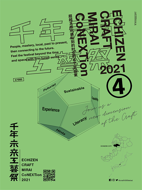 千年未来工藝祭2021
