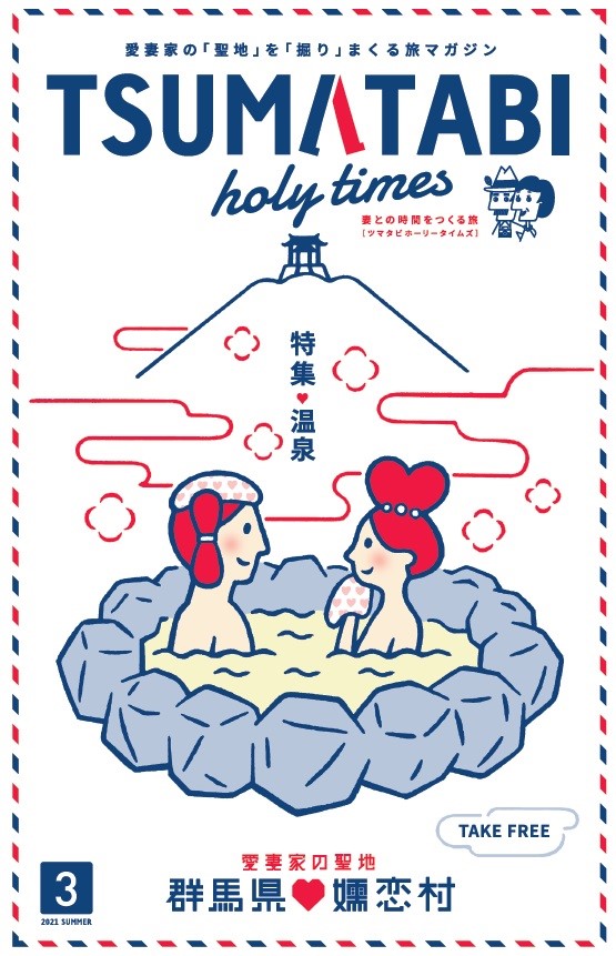 TSUMATABI Holy Times Vol.3