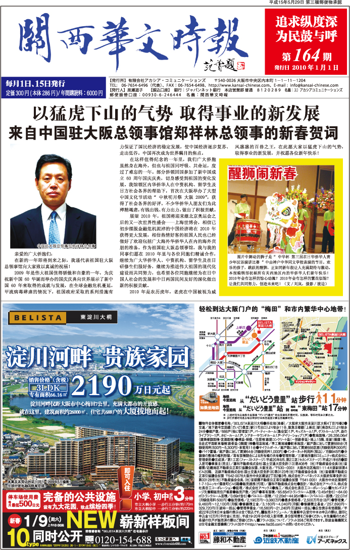 関西華文時報