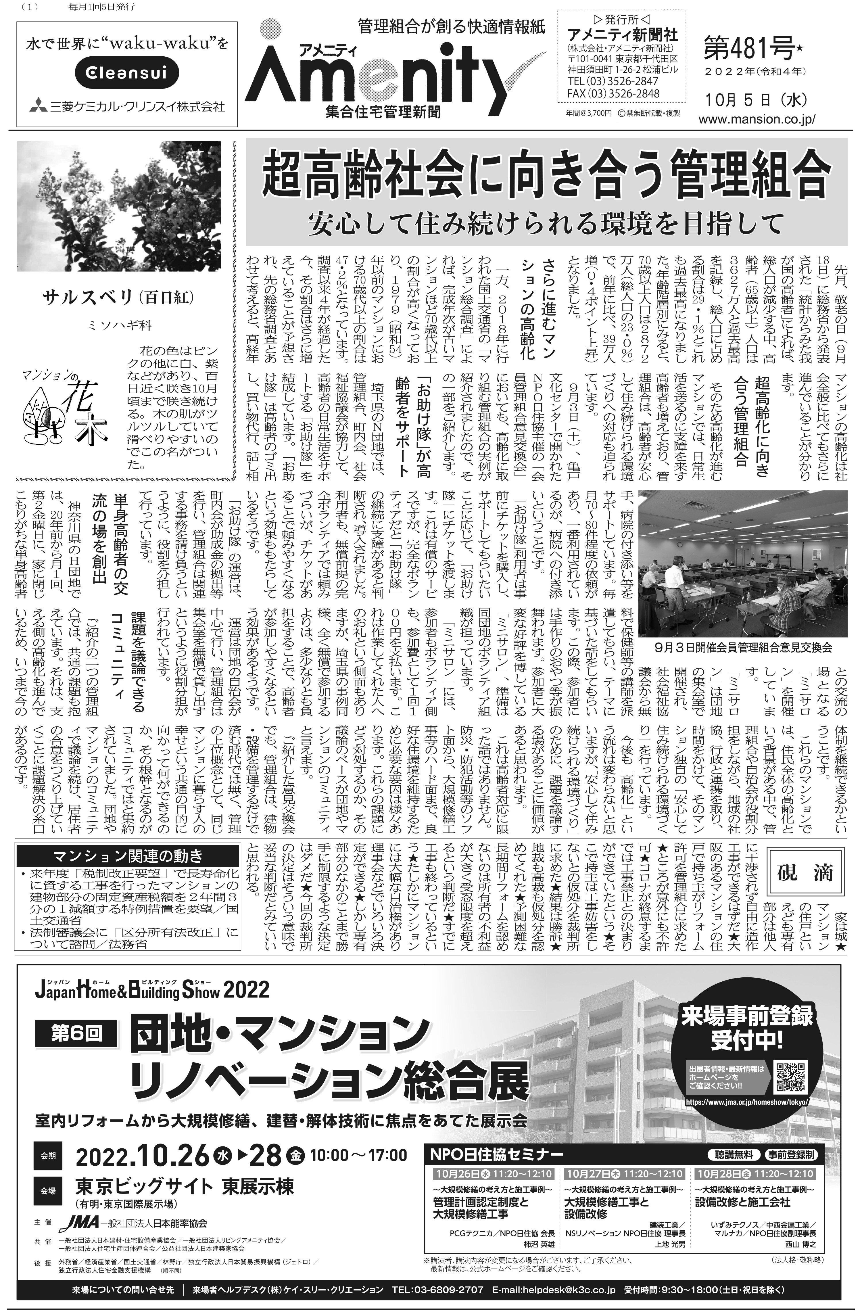 集合住宅管理新聞「アメニティ」