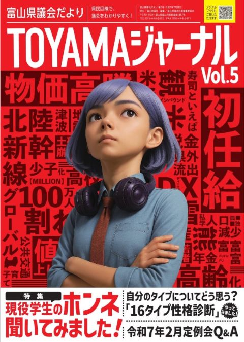 TOYAMAジャーナル