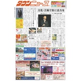 タウンニュース 平塚版