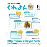 くれよん 月刊生活タウン情報誌