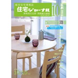 住宅ジャーナル群馬・埼玉北部版