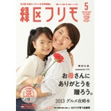 名古屋フリモ緑区版