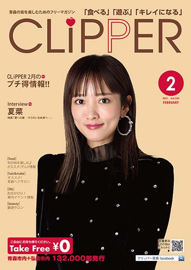 CLIPPER青森版