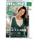 ma-ne東部版