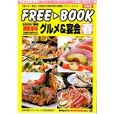 FREEBOOK北信版
