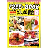 FREEBOOK東信版