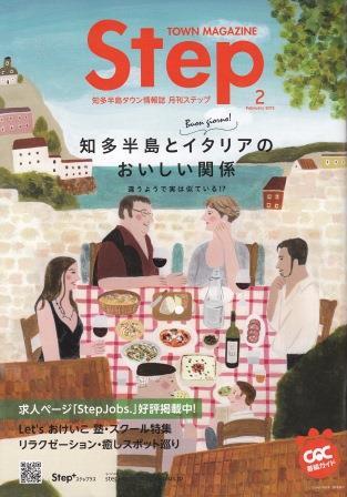 知多半島タウン情報誌 Step