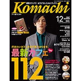 月刊香川こまち