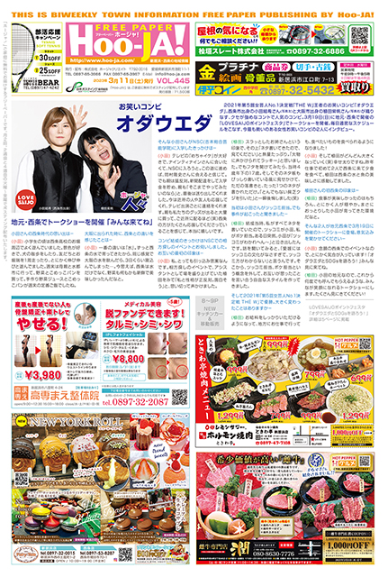フリーペーパーHoo-JA!（ホージャ）