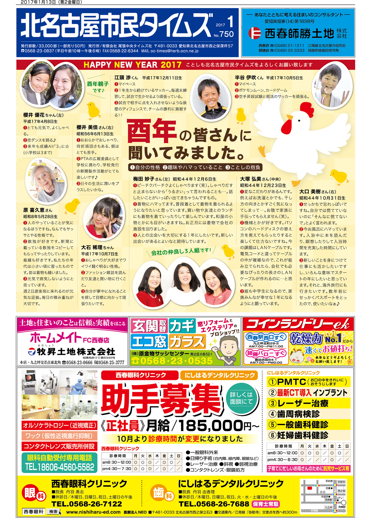 北名古屋市民タイムズ