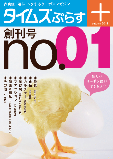 タイムズぷらす