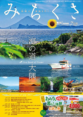 旅の情報誌「みちくさ」