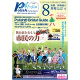 月刊パリッシュ 前橋・伊勢崎版
