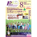 月刊パリッシュ 高崎版