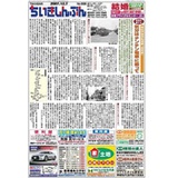 ちいきしんぶん