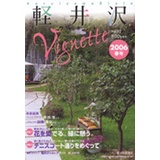 軽井沢ヴィネット