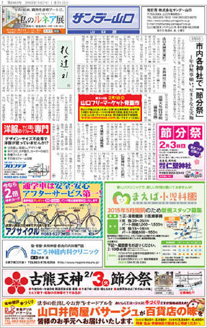 サンデー山口
