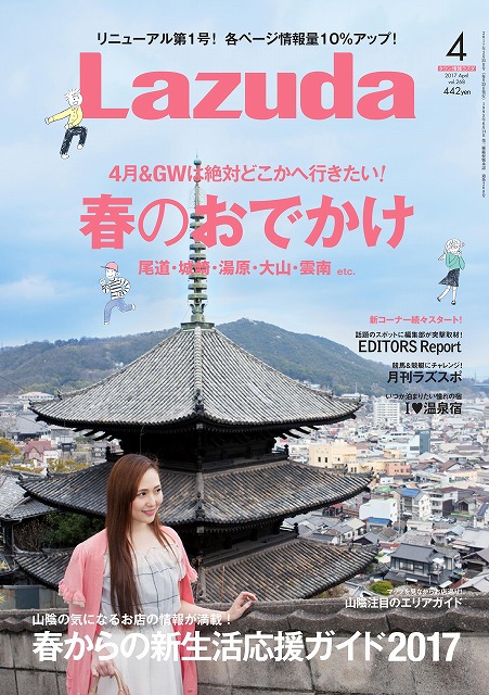 タウン情報Lazuda
