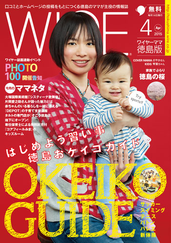 ワイヤーママ徳島版