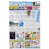 地元新聞日田市版