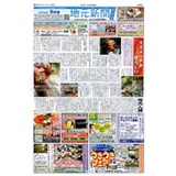 地元新聞朝倉・うきは・田主丸版