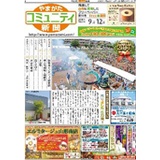 やまがたコミュニティ新聞