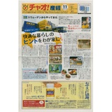 チャオ！産経