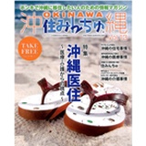 住みんちゅ全国版