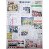 埼玉中央よみうり