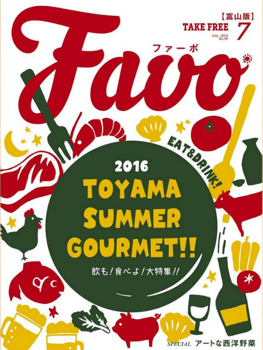 Favo富山版
