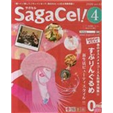 クーポン情報誌 サガセル