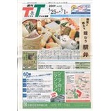 週刊トマト&テレビ京都