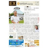 onionexpress 千葉・船橋・津田沼・市川・佐倉・成田版