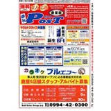 週刊ＰＯＳＴ鹿屋版