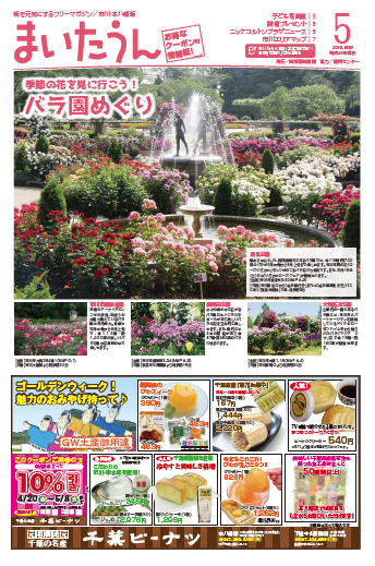 まいたうん市川・浦安